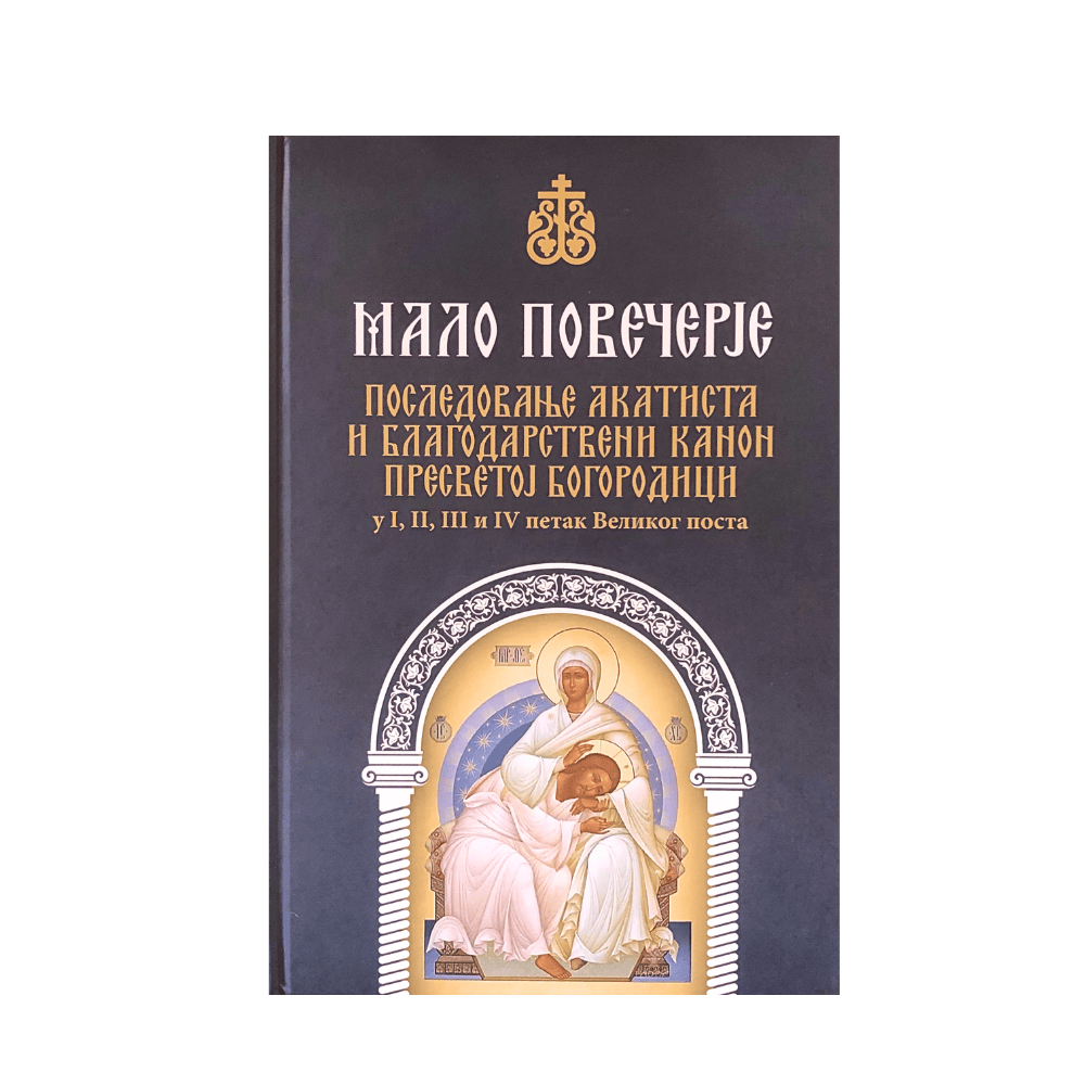 Мало Повечерје