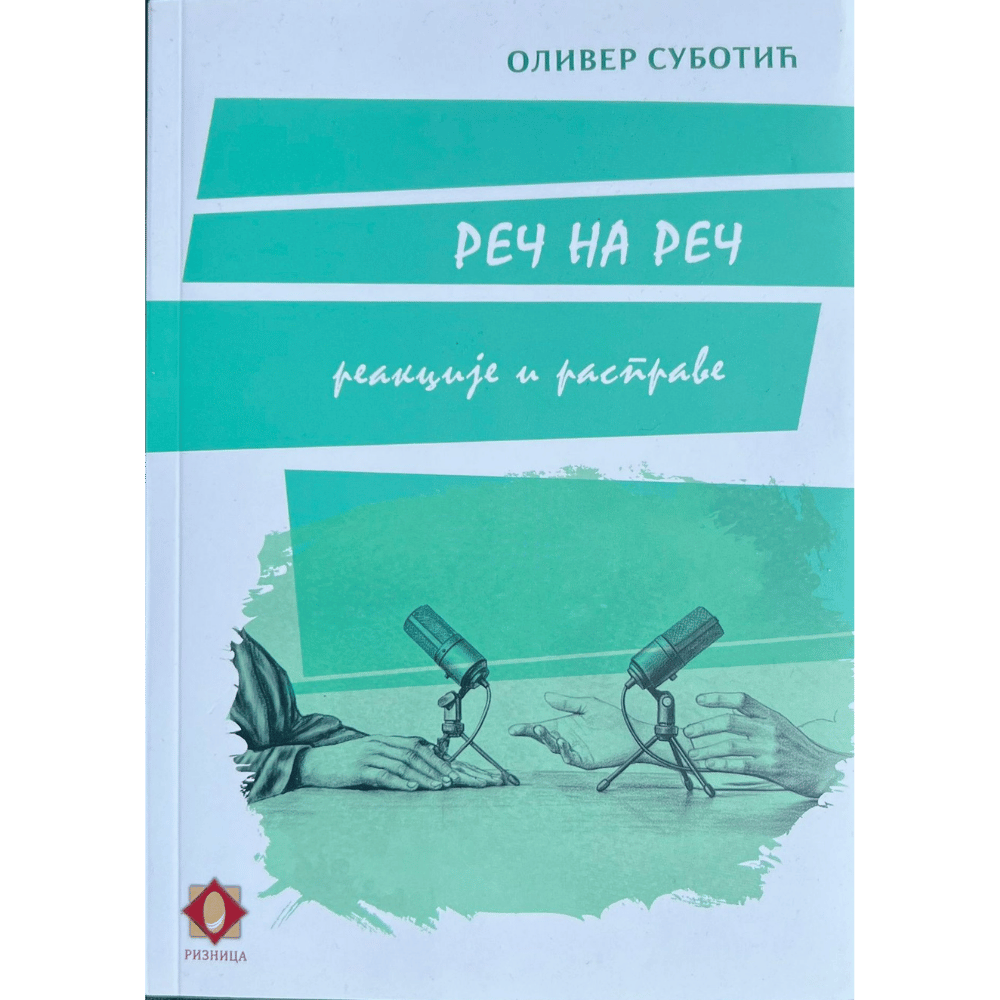Реч на реч