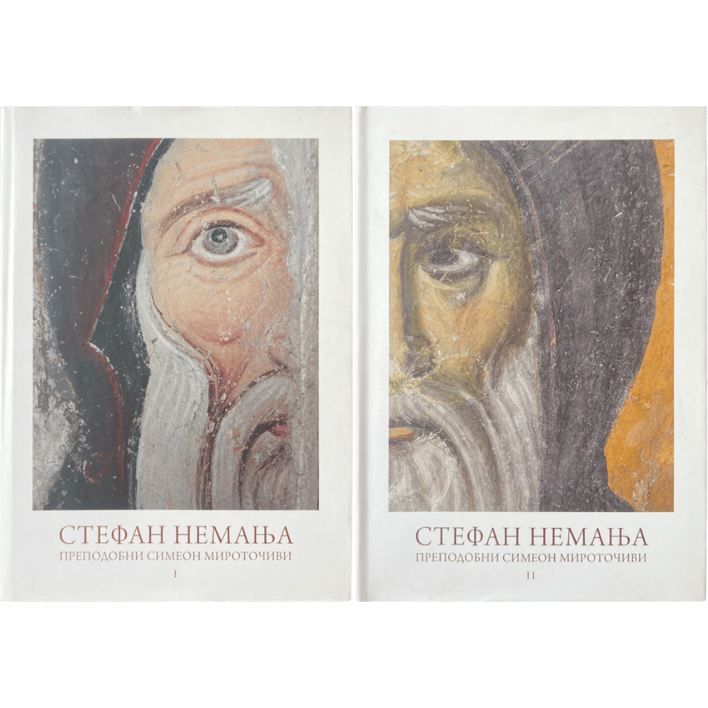 Стефан Немања – преподобни Симеон Мироточиви – зборник радова
