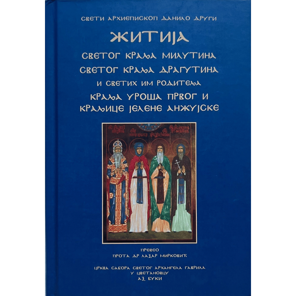 Житија – Српска средњовековна трилогија – књига II